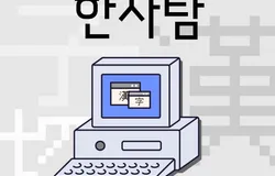 한자탐