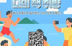 “물놀이 유형으로 알아보는 나의 성격 유형은?”